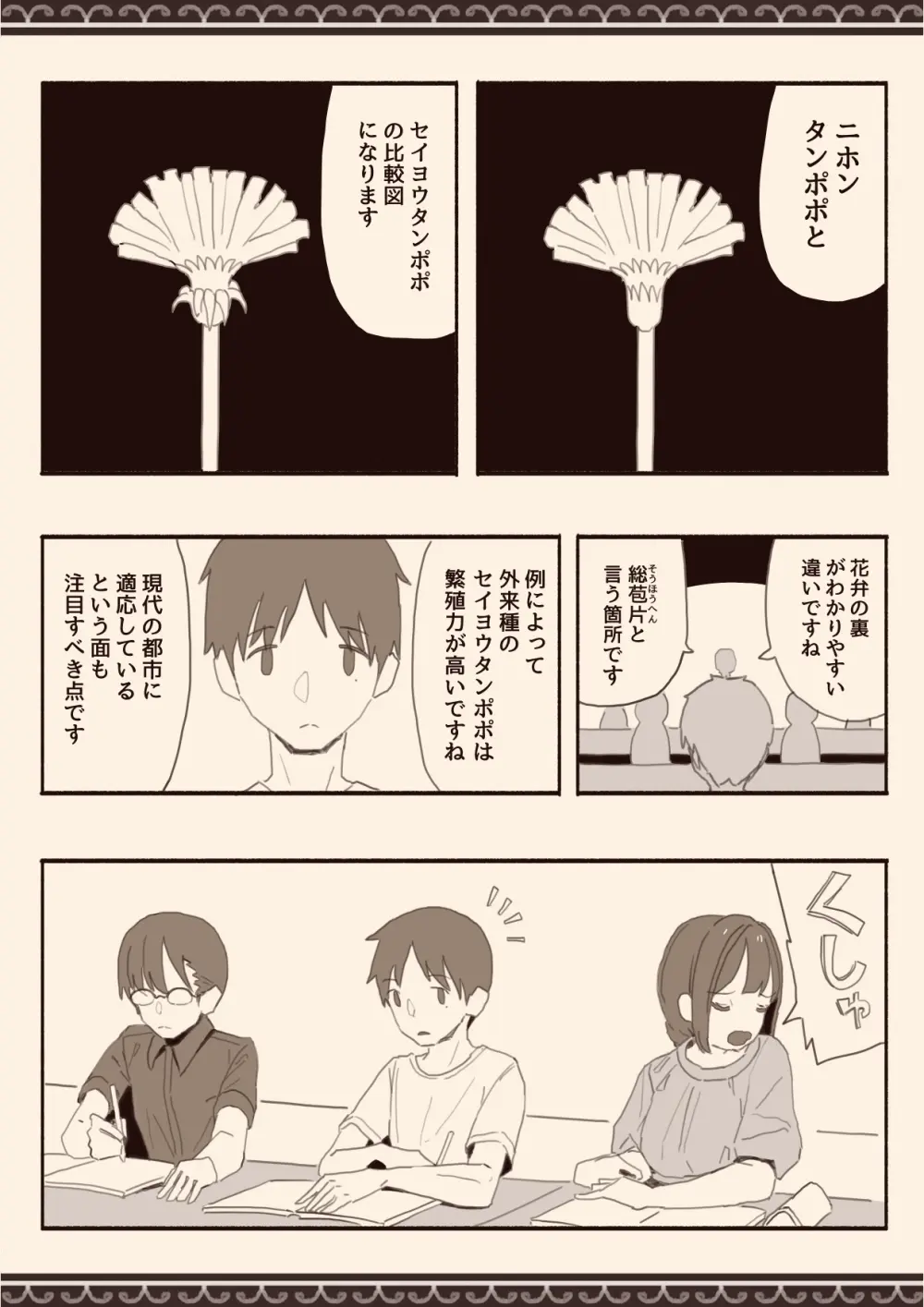 好きな人の双子の妹と2 Page.12