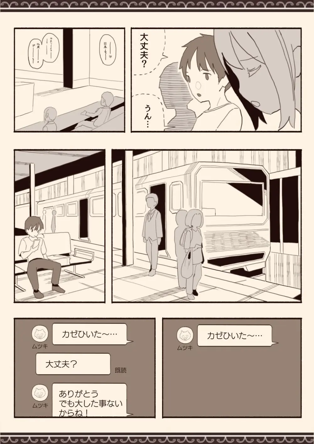 好きな人の双子の妹と2 Page.13