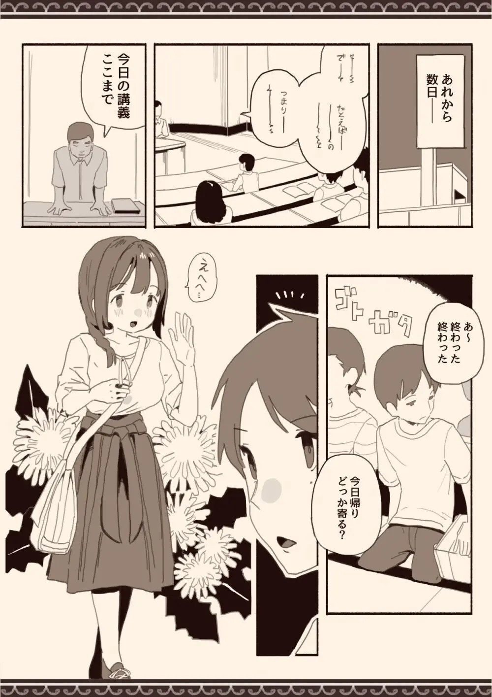 好きな人の双子の妹と2 Page.3