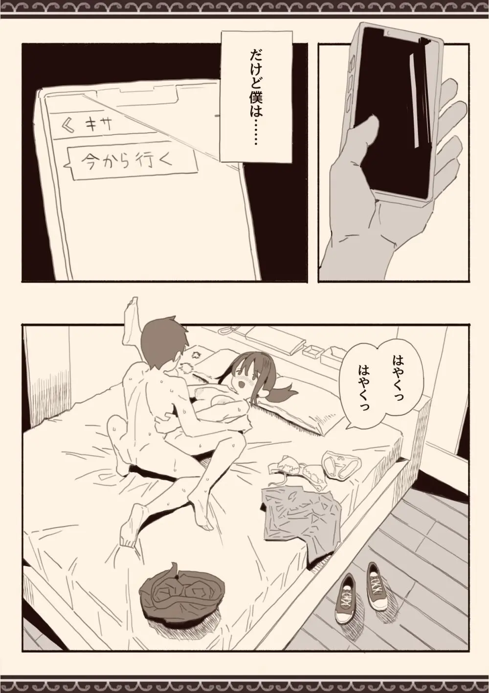 好きな人の双子の妹と2 Page.34