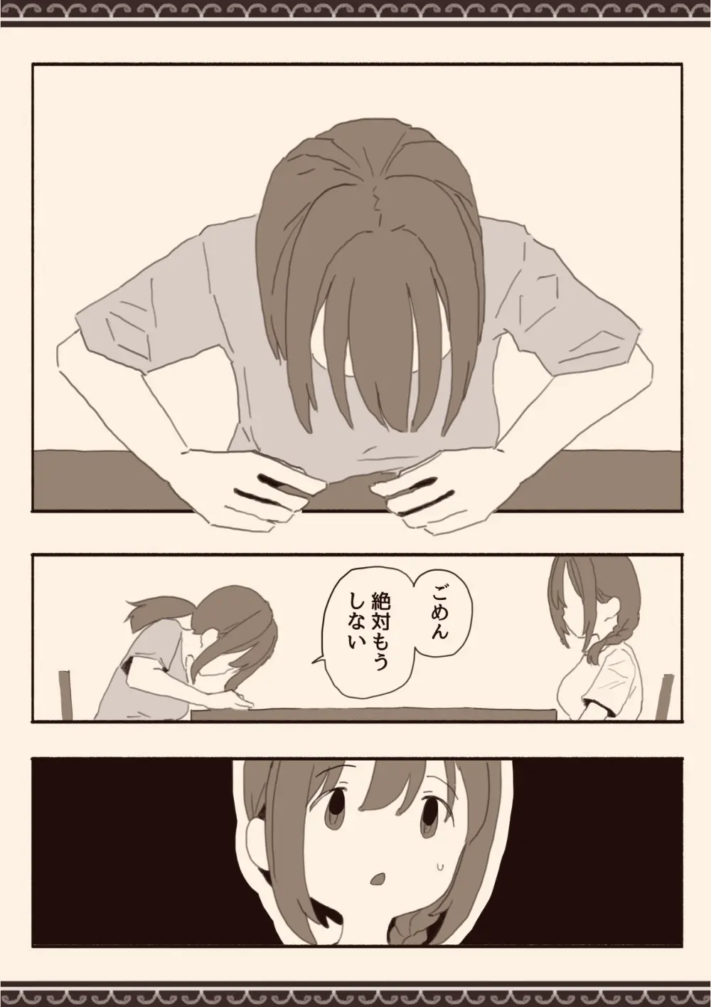 好きな人の双子の妹と2 Page.55