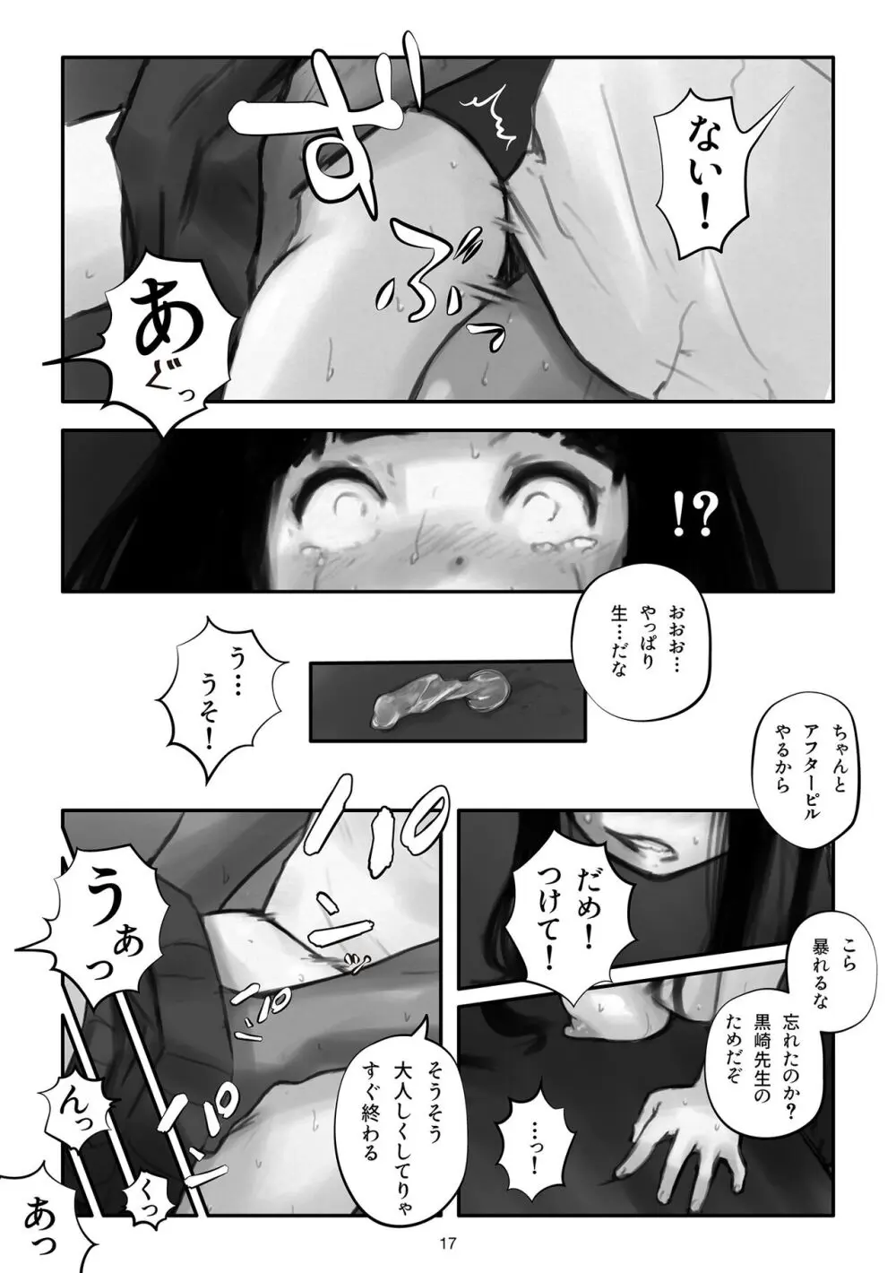 わたしがこわれても 改 Page.18