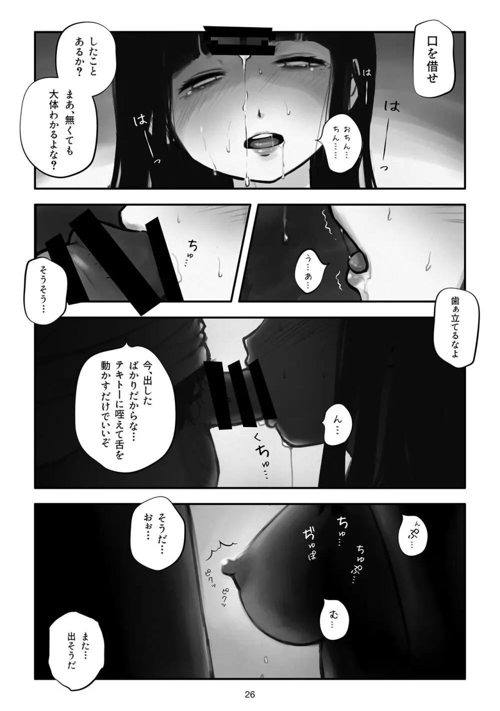 わたしがこわれても 改 Page.27