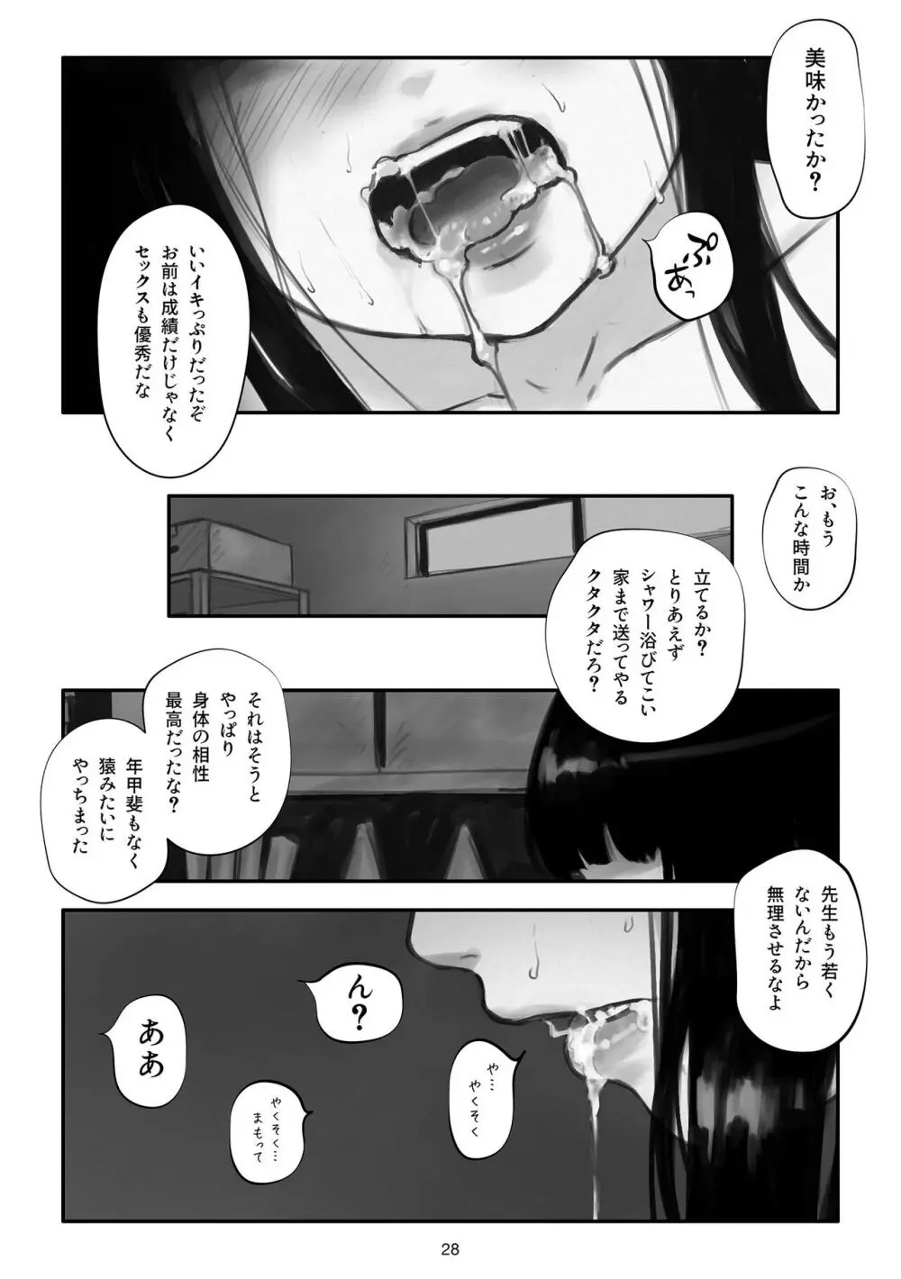 わたしがこわれても 改 Page.29