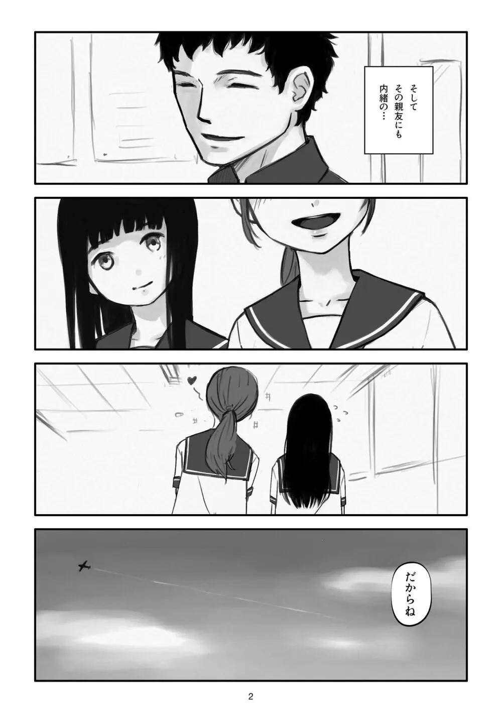 わたしがこわれても 改 Page.3