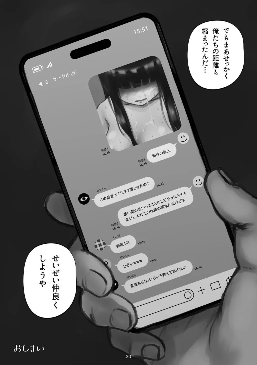 わたしがこわれても 改 Page.31