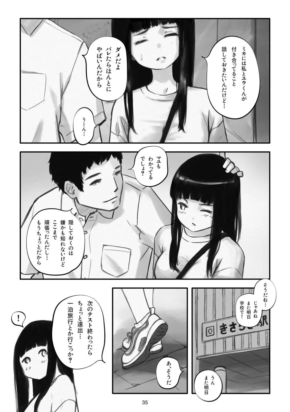 わたしがこわれても 改 Page.36