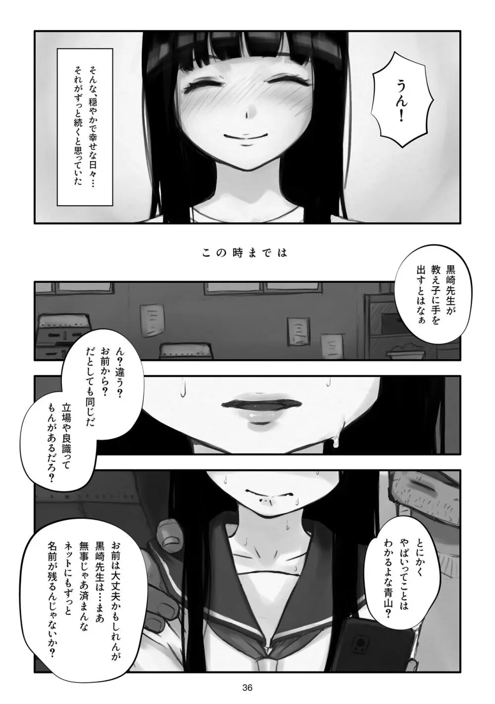 わたしがこわれても 改 Page.37