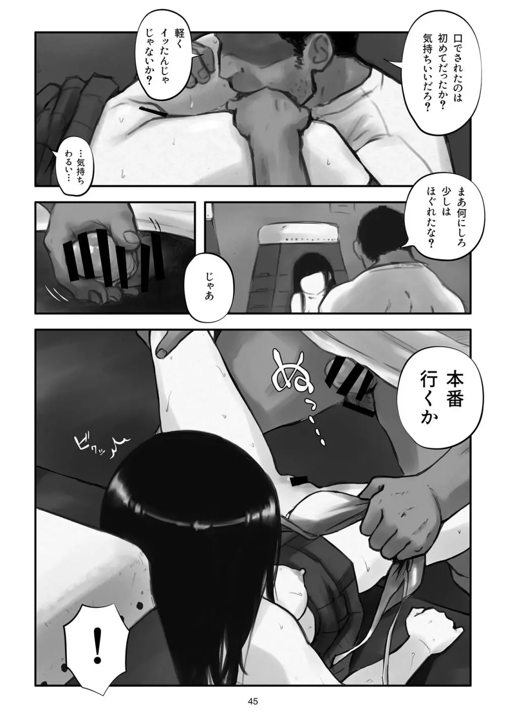 わたしがこわれても 改 Page.46