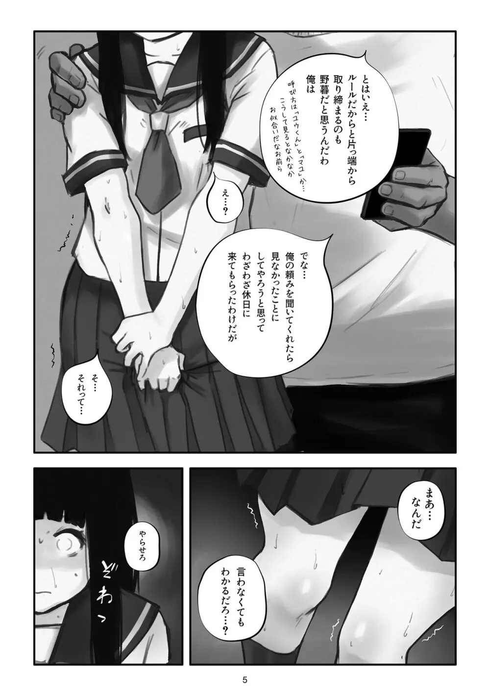 わたしがこわれても 改 Page.6