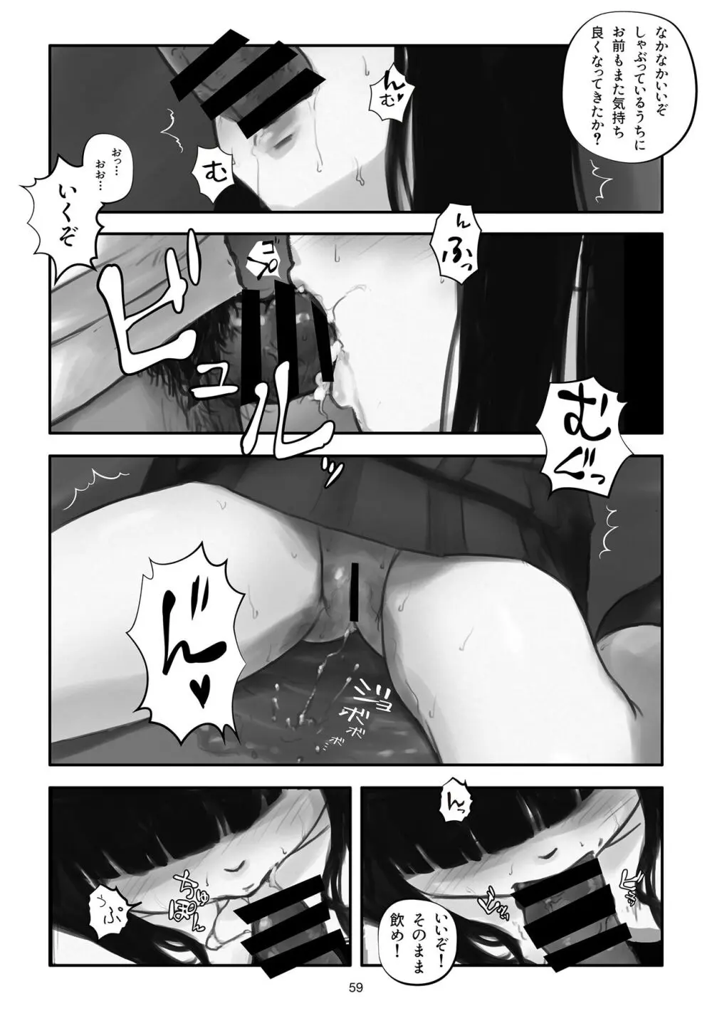 わたしがこわれても 改 Page.60