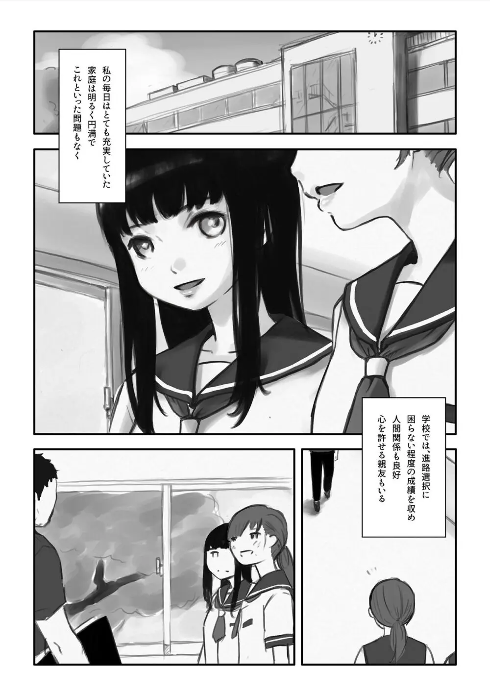 わたしがこわれても 改 Page.65