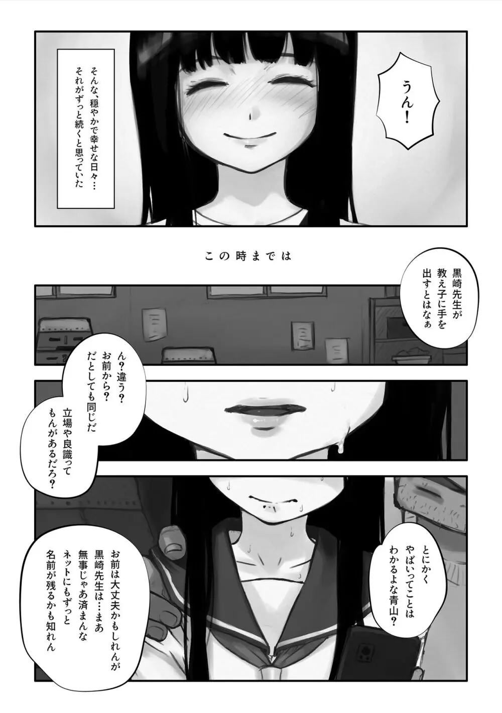 わたしがこわれても 改 Page.68