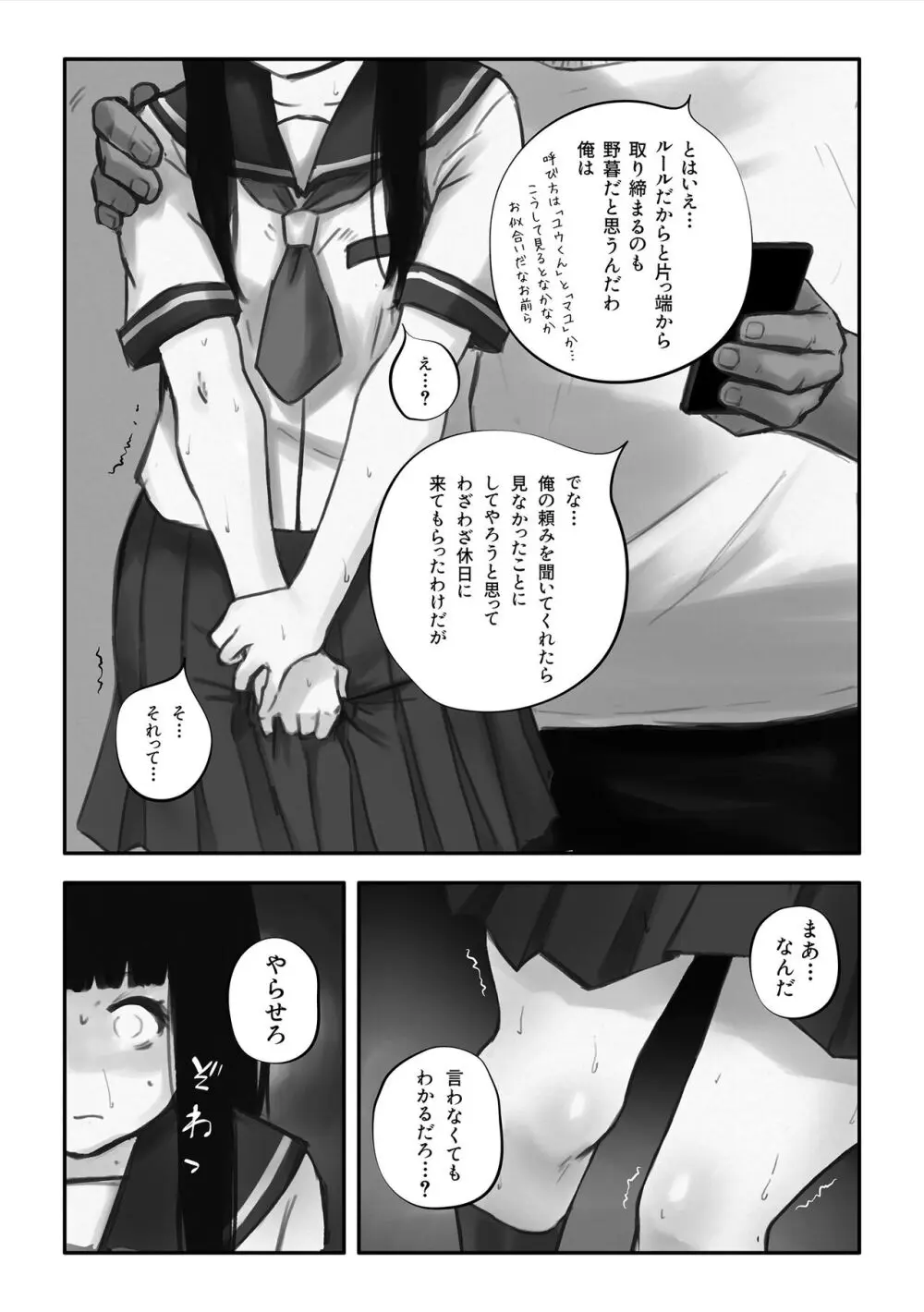 わたしがこわれても 改 Page.69