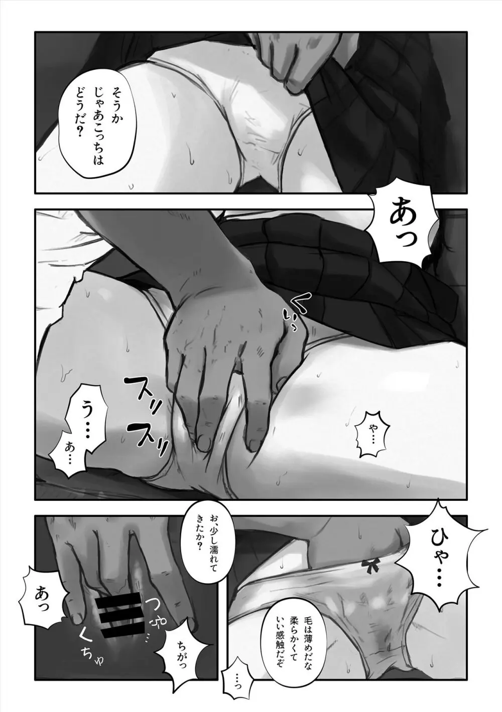 わたしがこわれても 改 Page.72