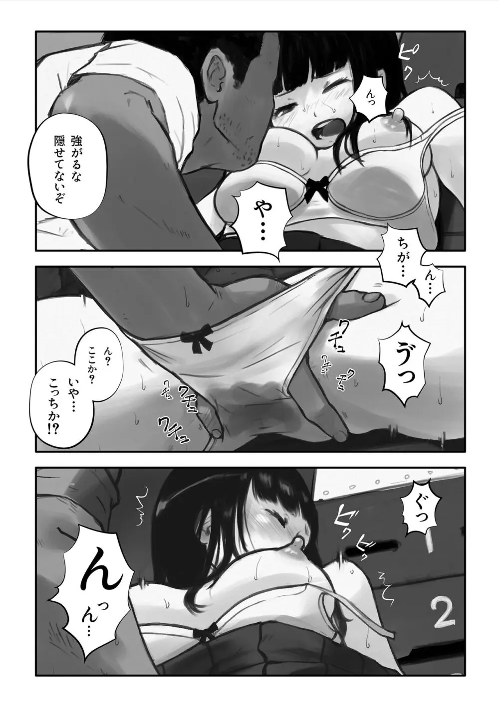 わたしがこわれても 改 Page.73