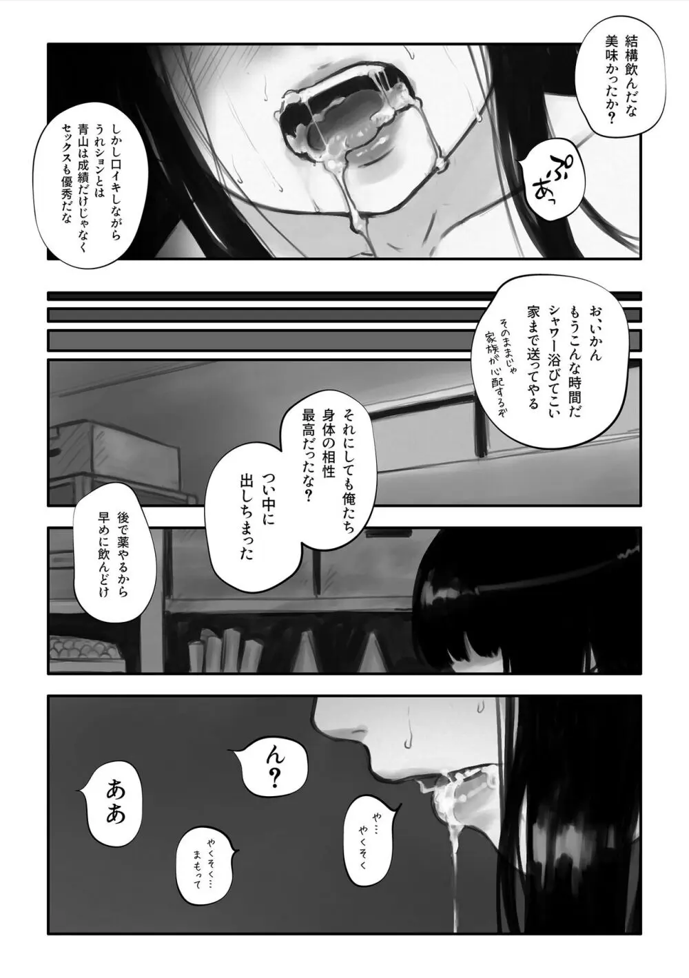 わたしがこわれても 改 Page.89