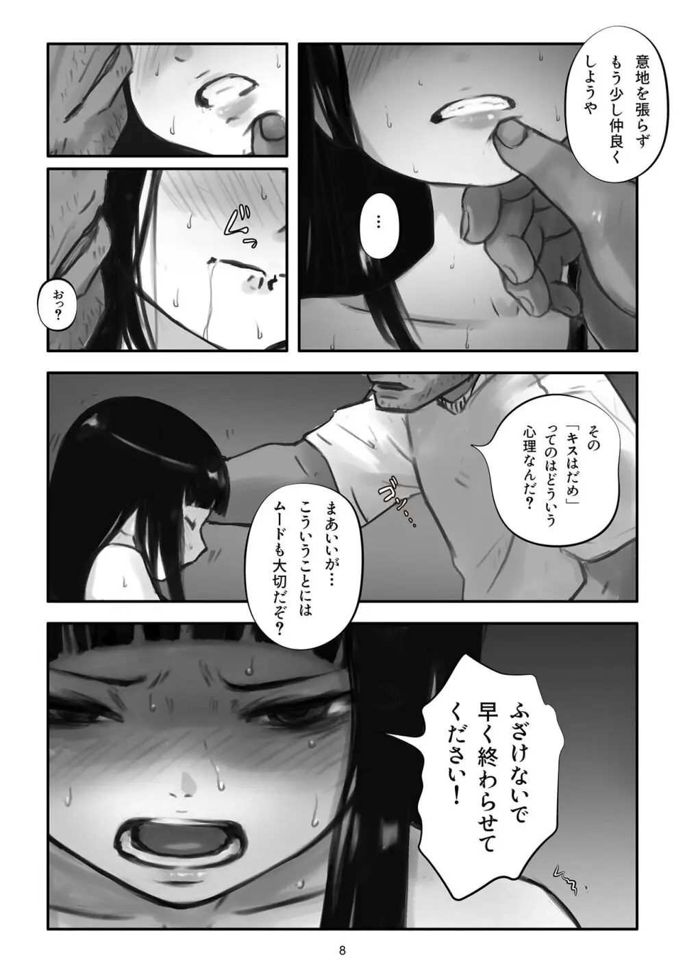 わたしがこわれても 改 Page.9