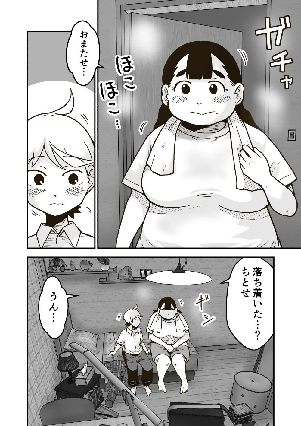 ちーちゃんは幼なじみ Page.11