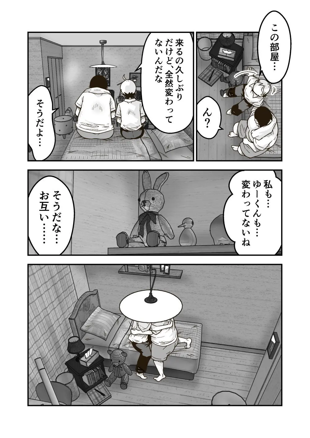 ちーちゃんは幼なじみ Page.12