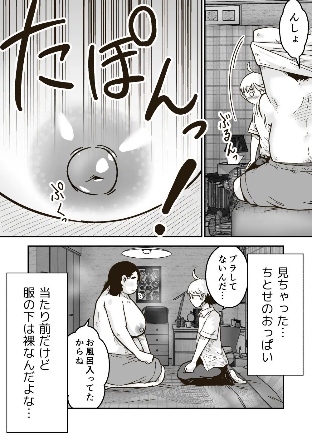 ちーちゃんは幼なじみ Page.14