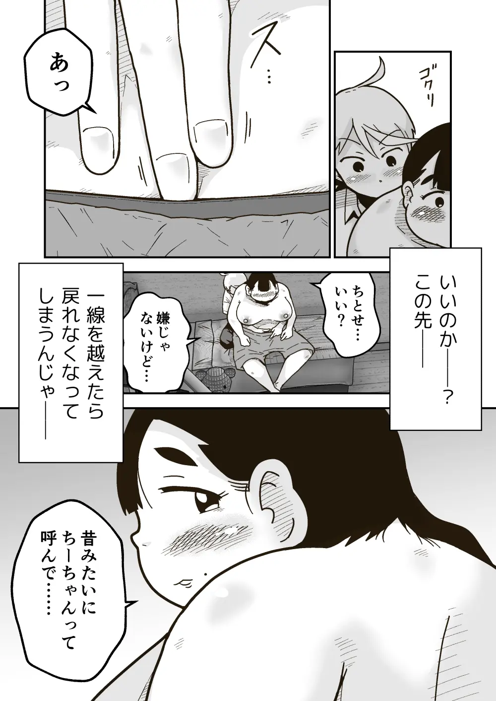 ちーちゃんは幼なじみ Page.16