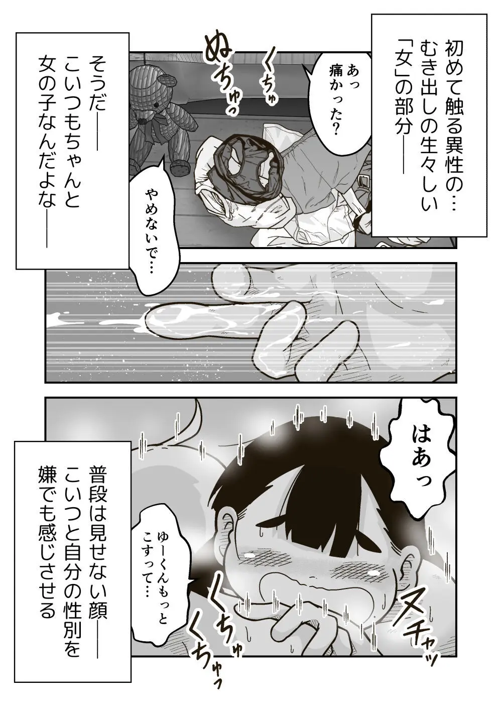 ちーちゃんは幼なじみ Page.18