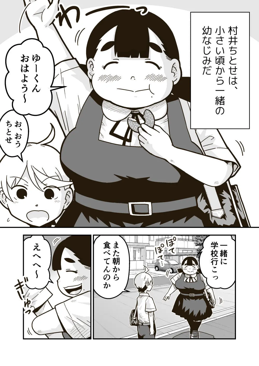 ちーちゃんは幼なじみ Page.2