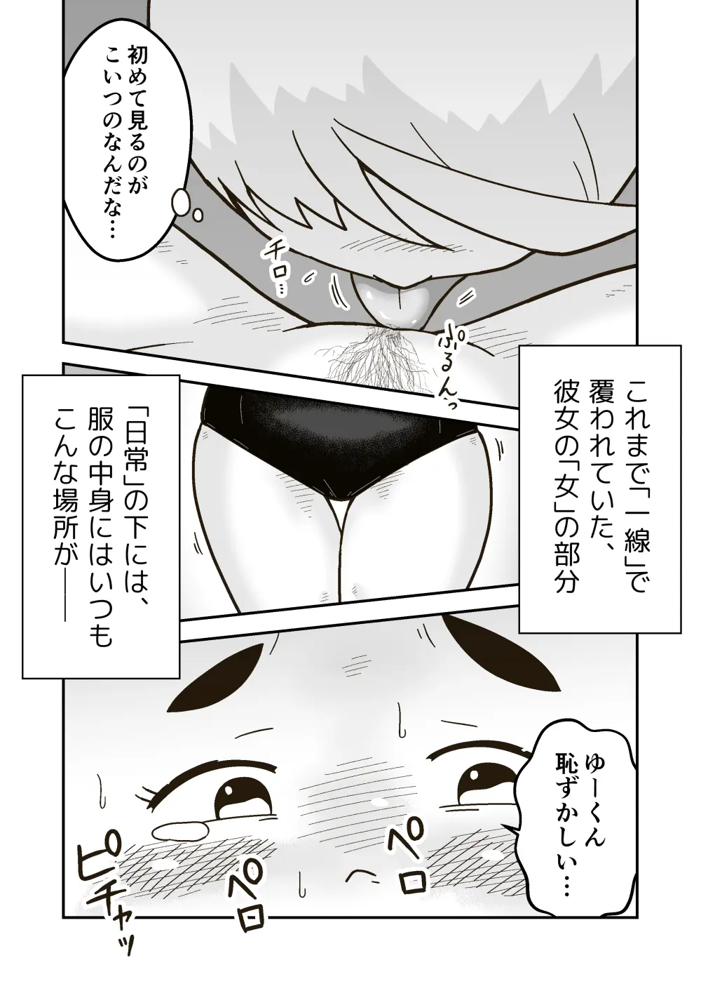 ちーちゃんは幼なじみ Page.22