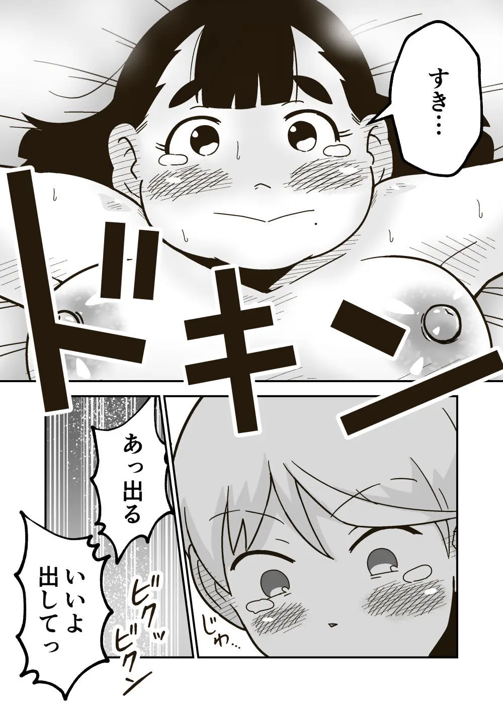 ちーちゃんは幼なじみ Page.30