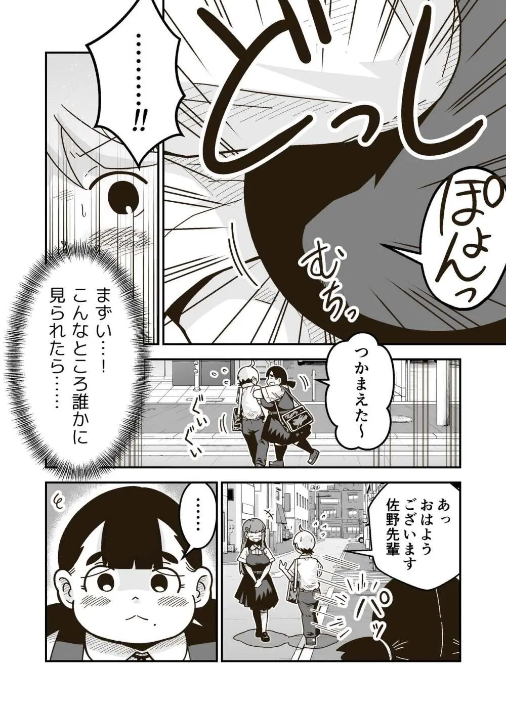 ちーちゃんは幼なじみ Page.40