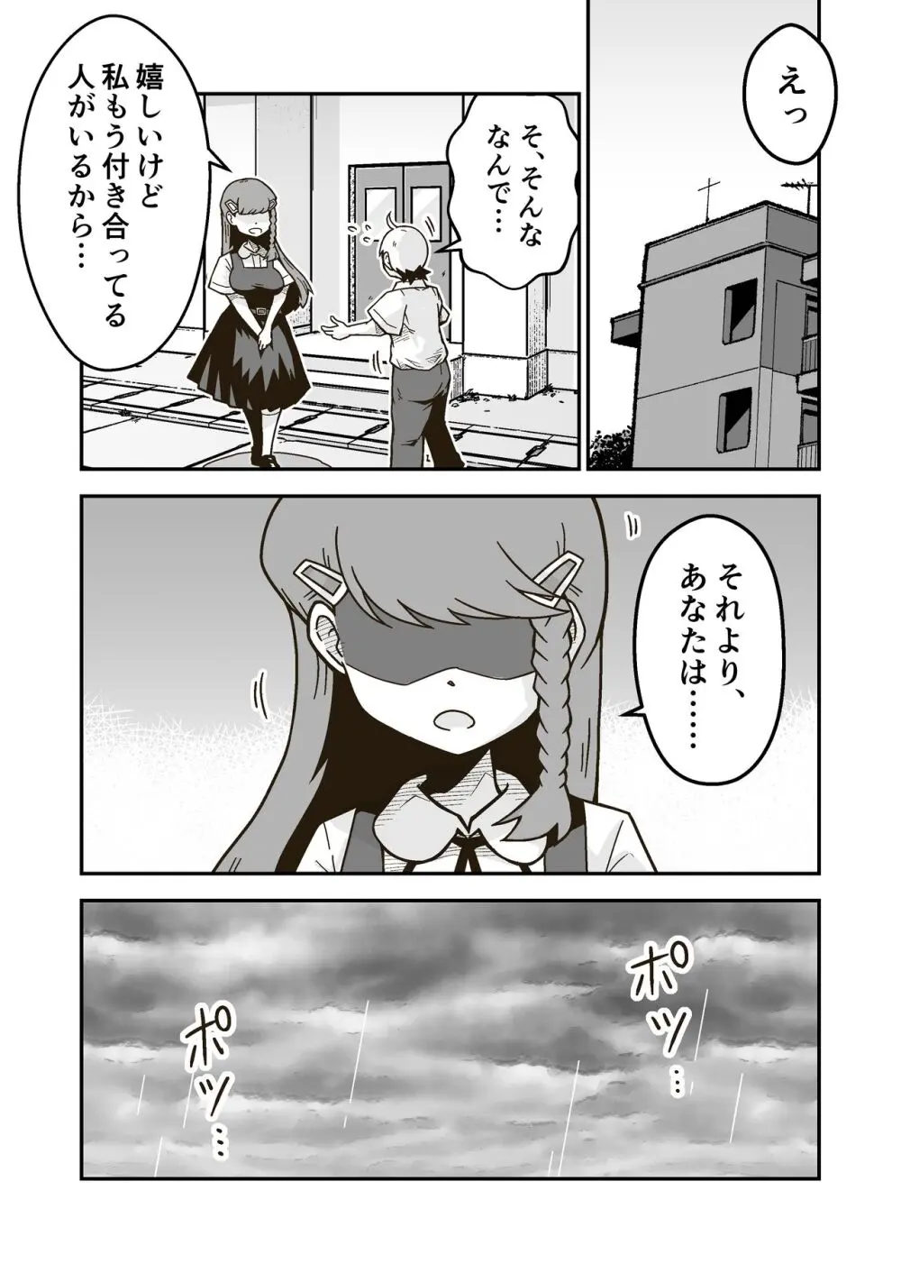 ちーちゃんは幼なじみ Page.43