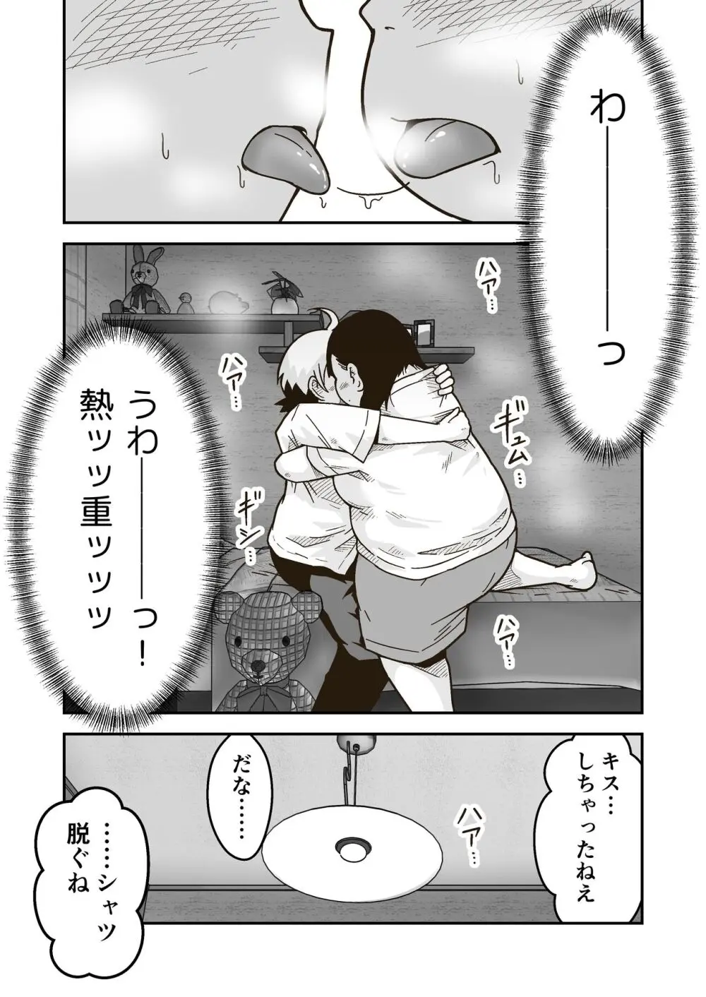 ちーちゃんは幼なじみ Page.50