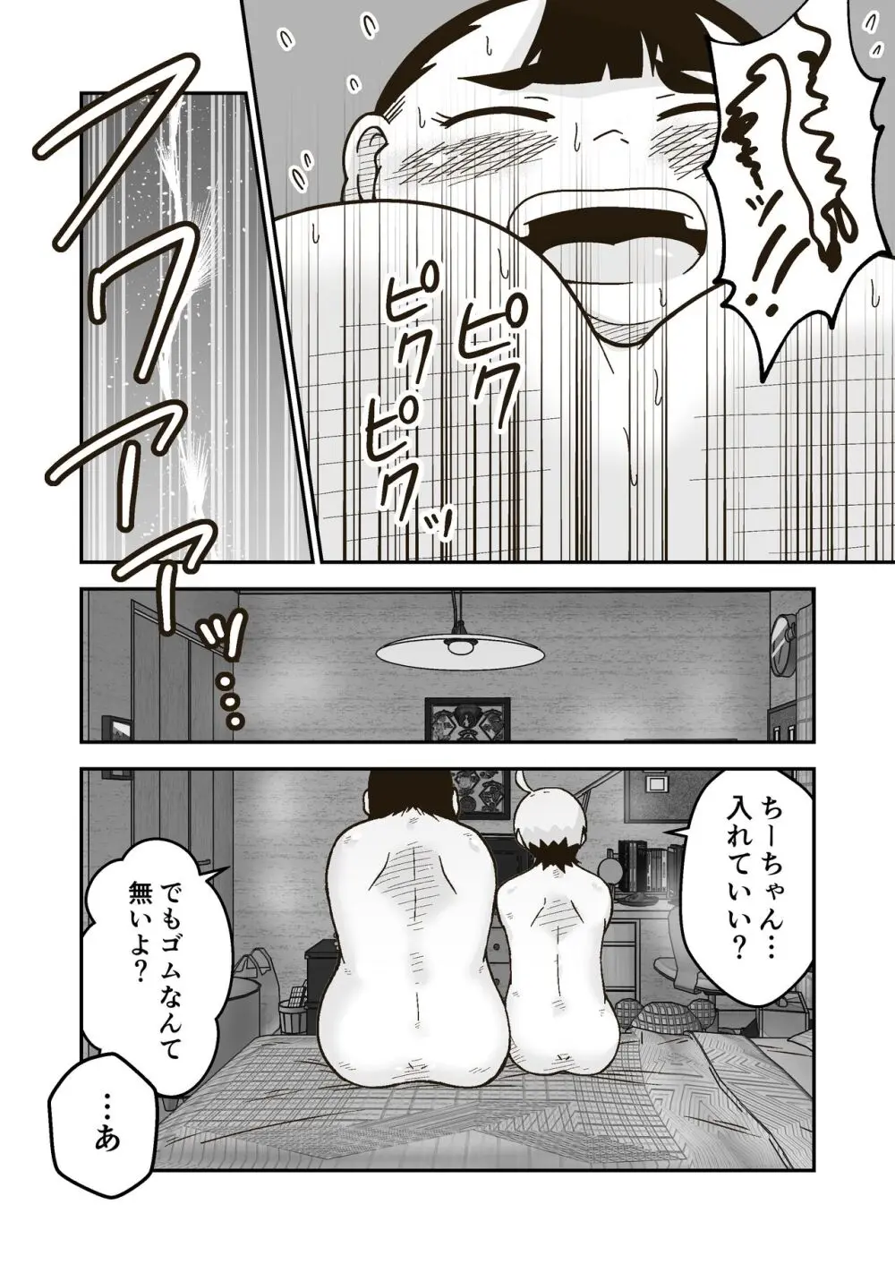 ちーちゃんは幼なじみ Page.60