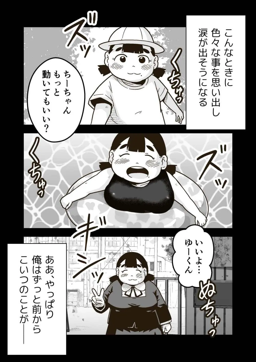 ちーちゃんは幼なじみ Page.66