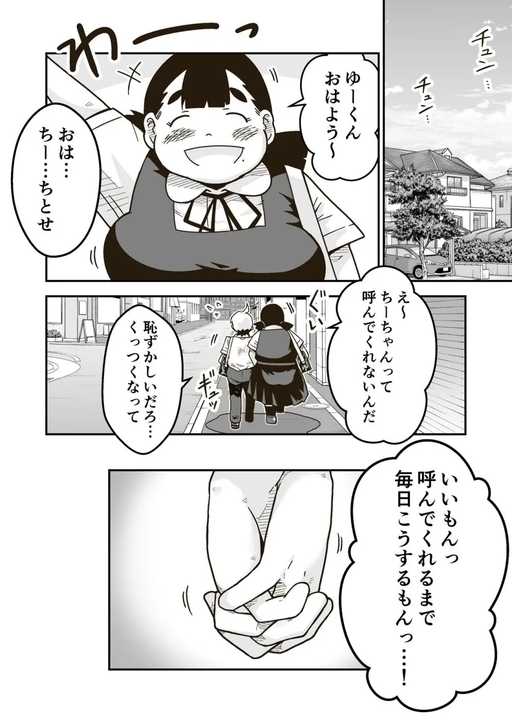 ちーちゃんは幼なじみ Page.70