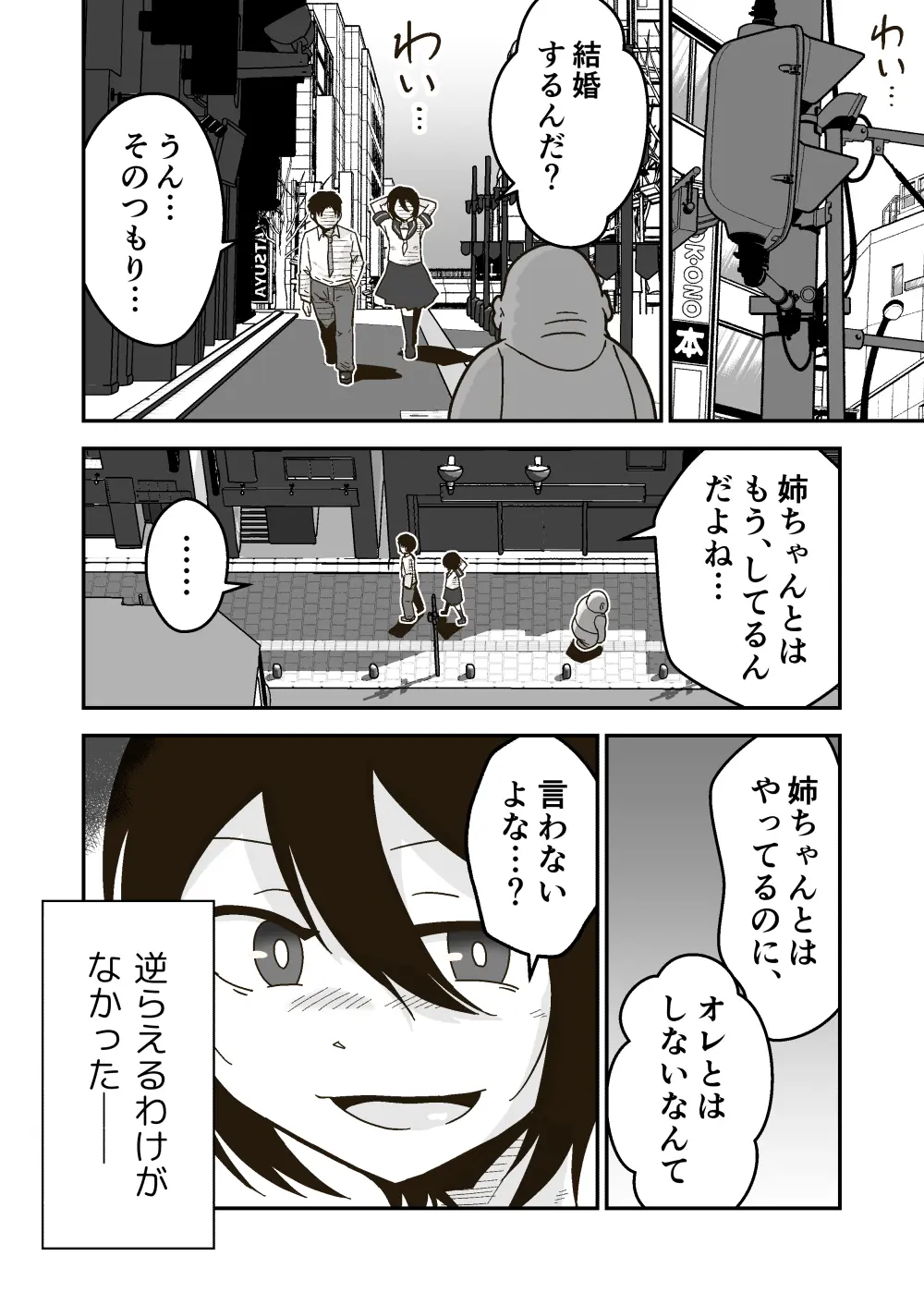 ワタルくんと秘密の夏 Page.12