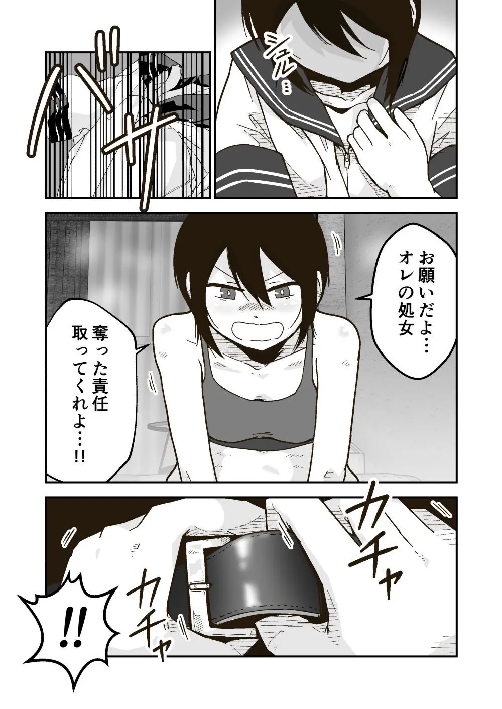 ワタルくんと秘密の夏 Page.15