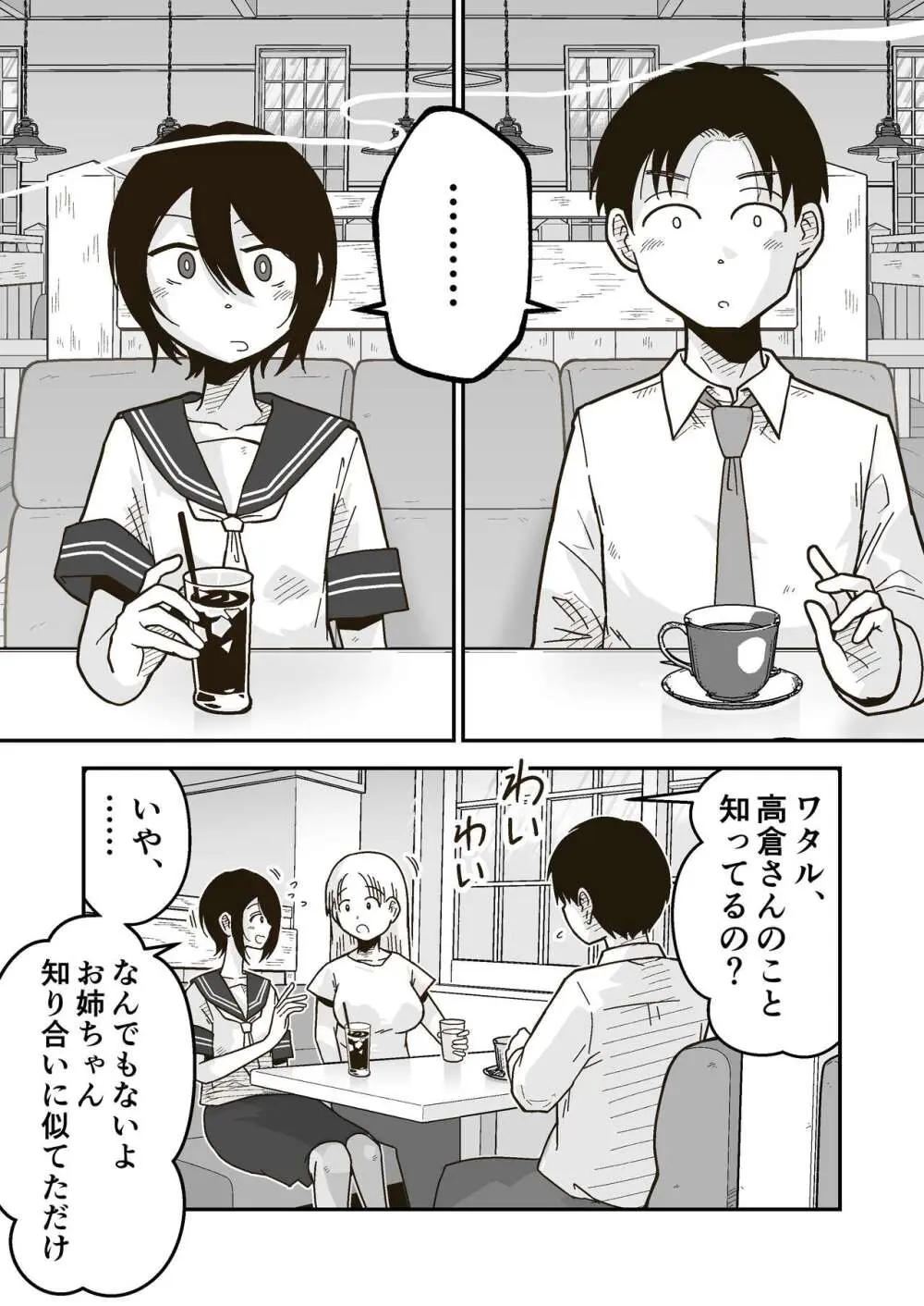 ワタルくんと秘密の夏 Page.39