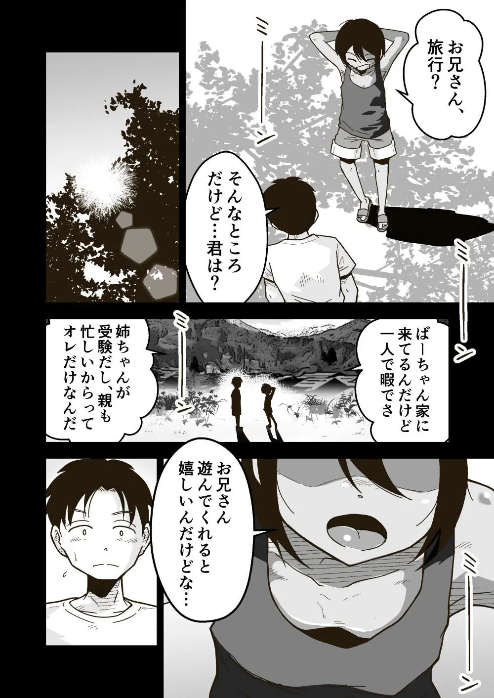 ワタルくんと秘密の夏 Page.5