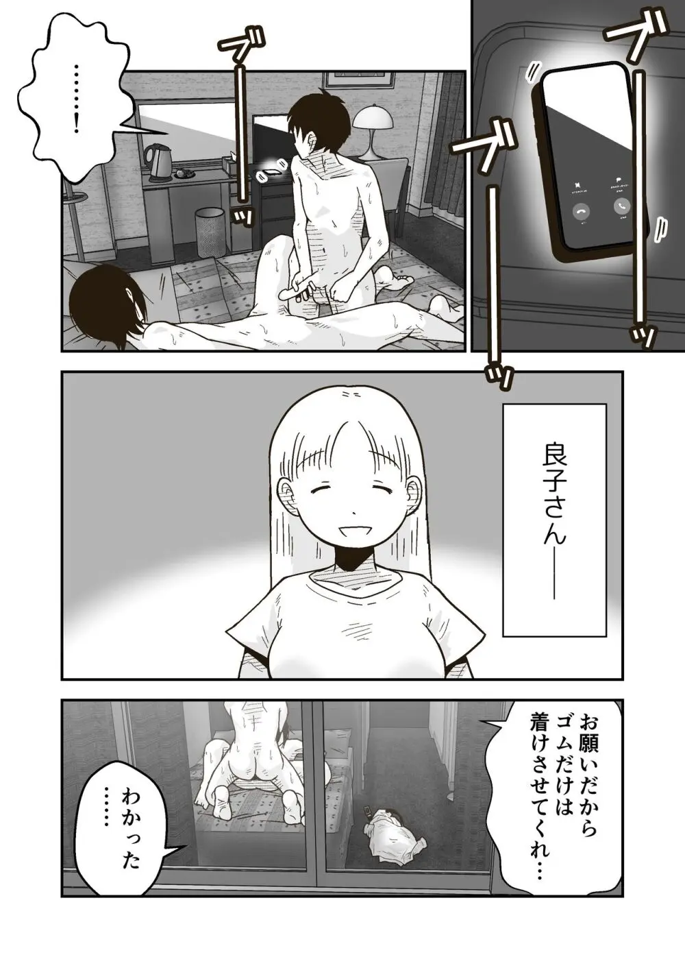 ワタルくんと秘密の夏 Page.59