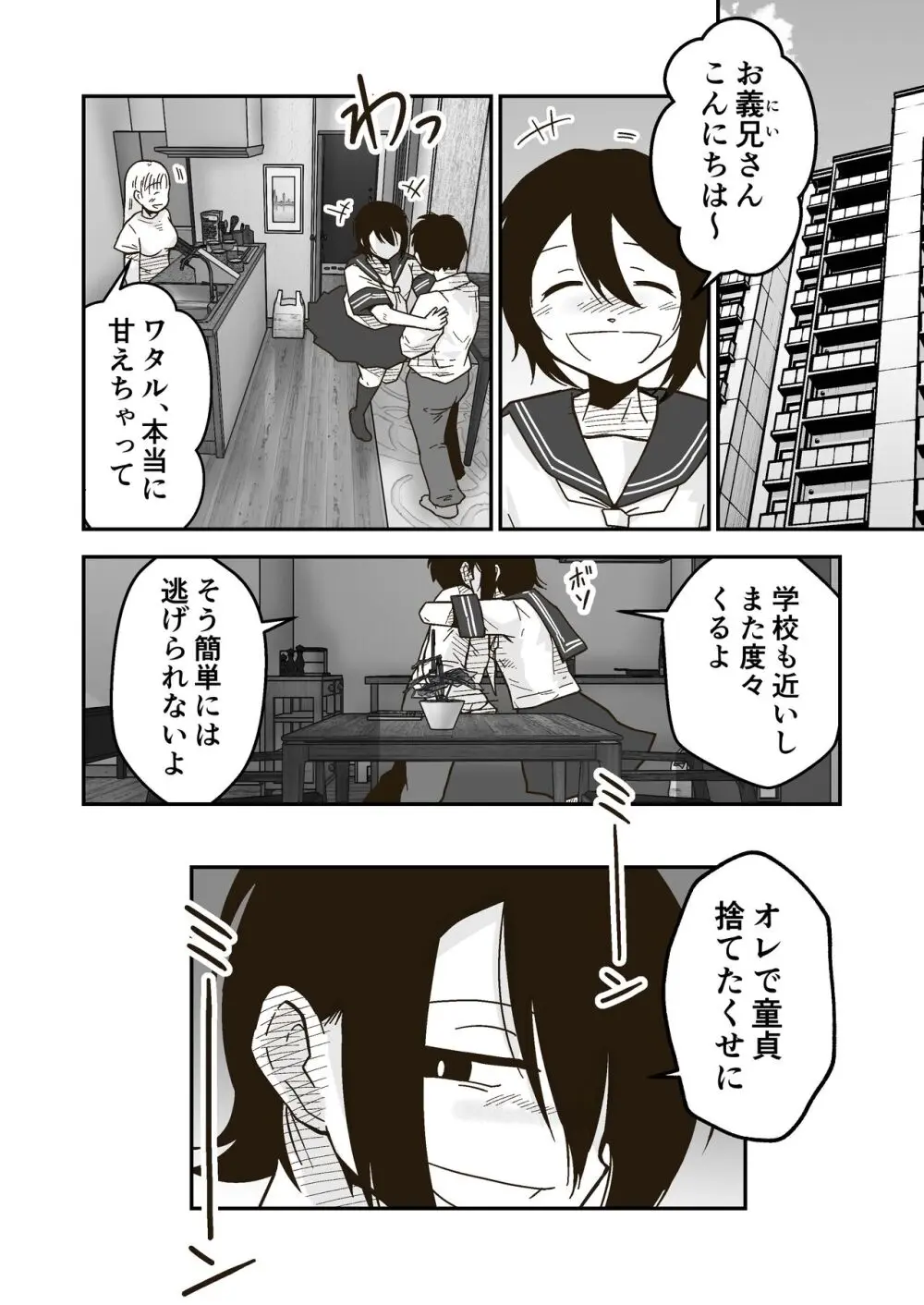 ワタルくんと秘密の夏 Page.70