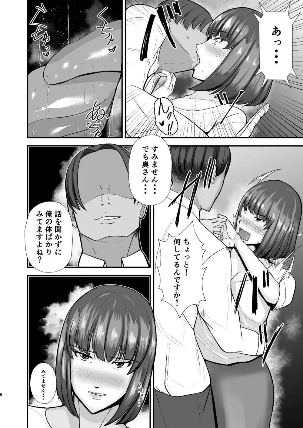 僕のうるさい母さんが家庭教師とヤリまくってます Page.5