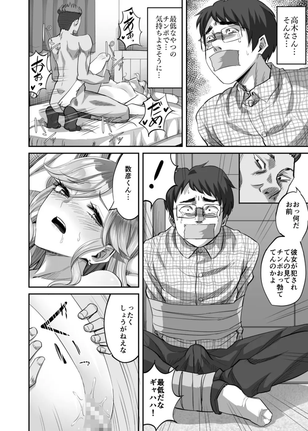 僕に優しい真面目系ギャルが地元のクズ男にキメセクで破滅させられた話 Page.19