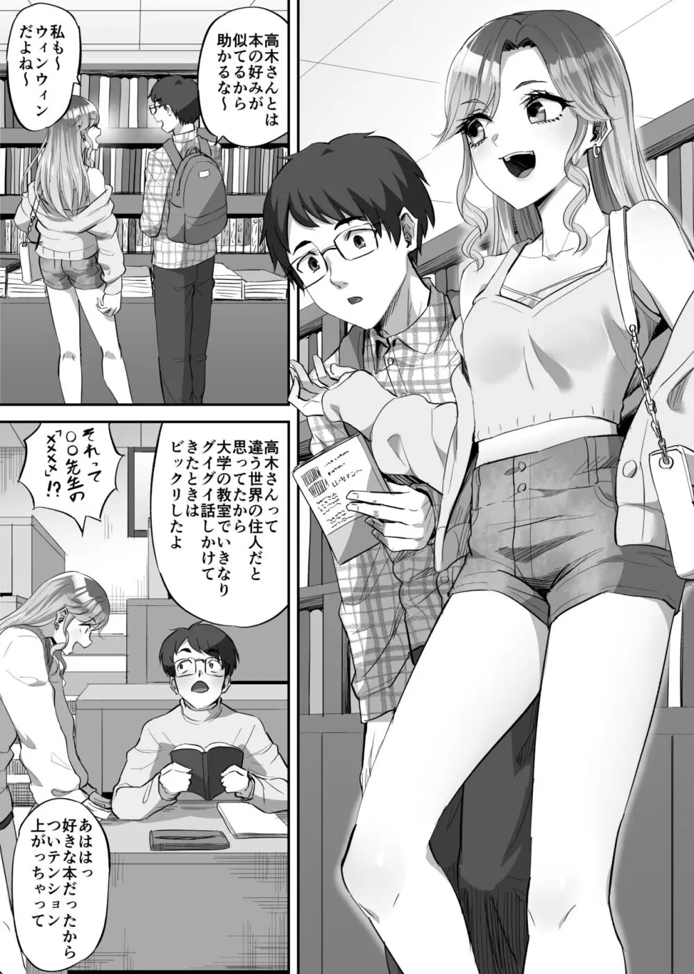 僕に優しい真面目系ギャルが地元のクズ男にキメセクで破滅させられた話 Page.2