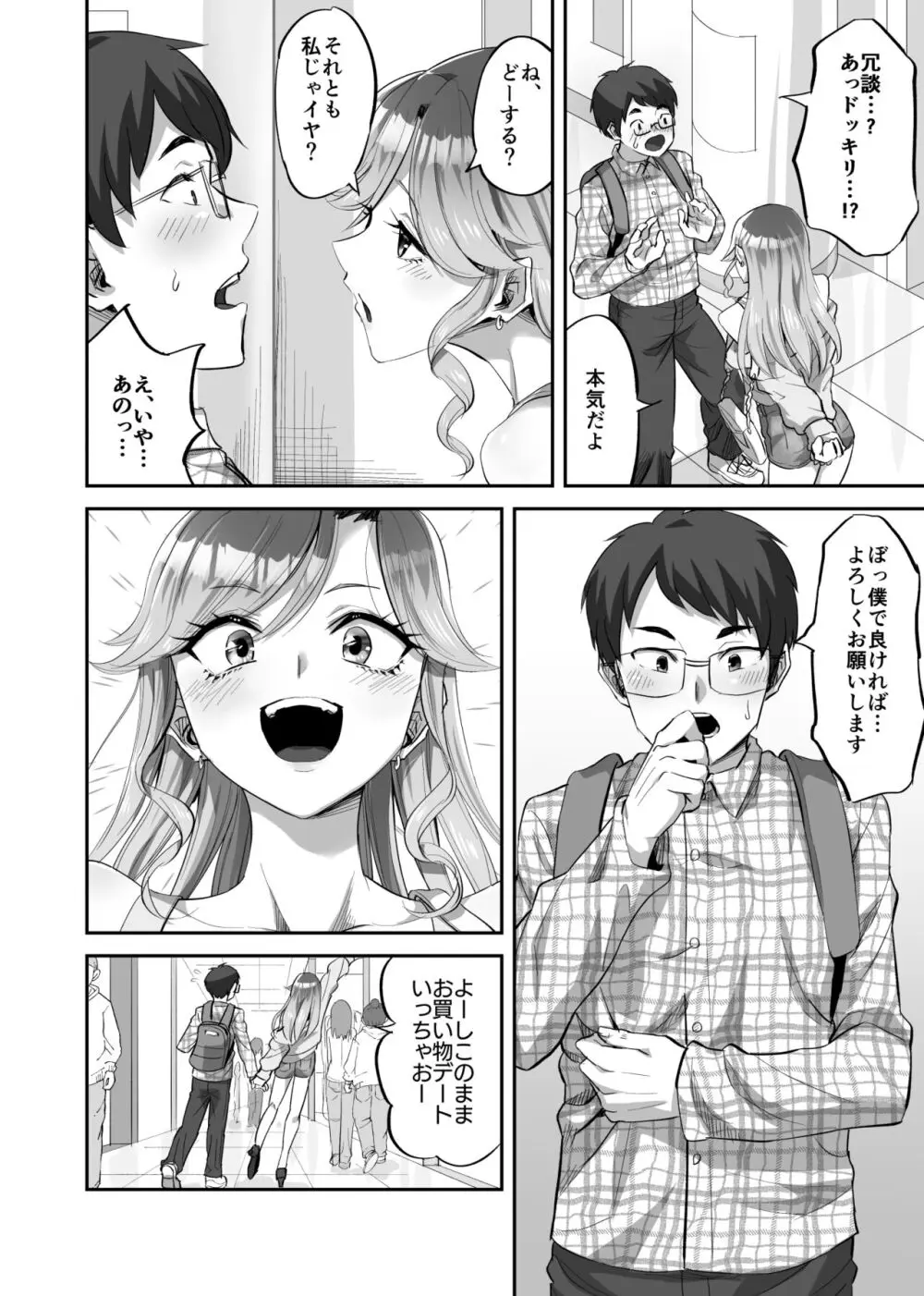 僕に優しい真面目系ギャルが地元のクズ男にキメセクで破滅させられた話 Page.5