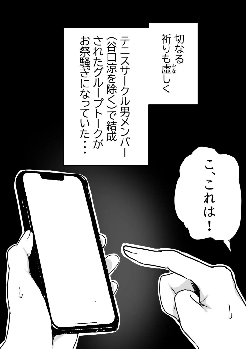 彼女の胸を他の男に見られた話 Page.53