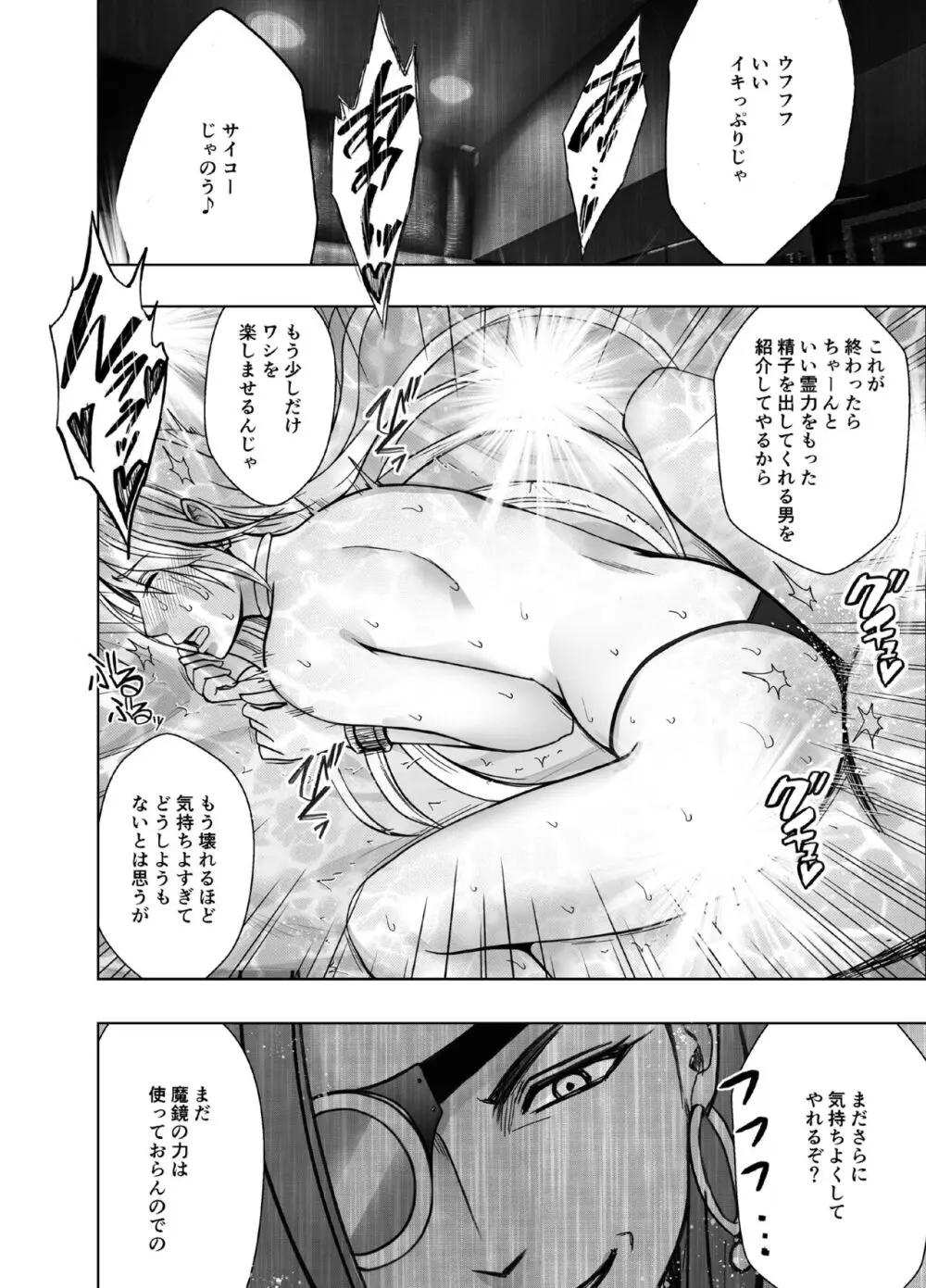 退魔士カグヤ極7 Page.63