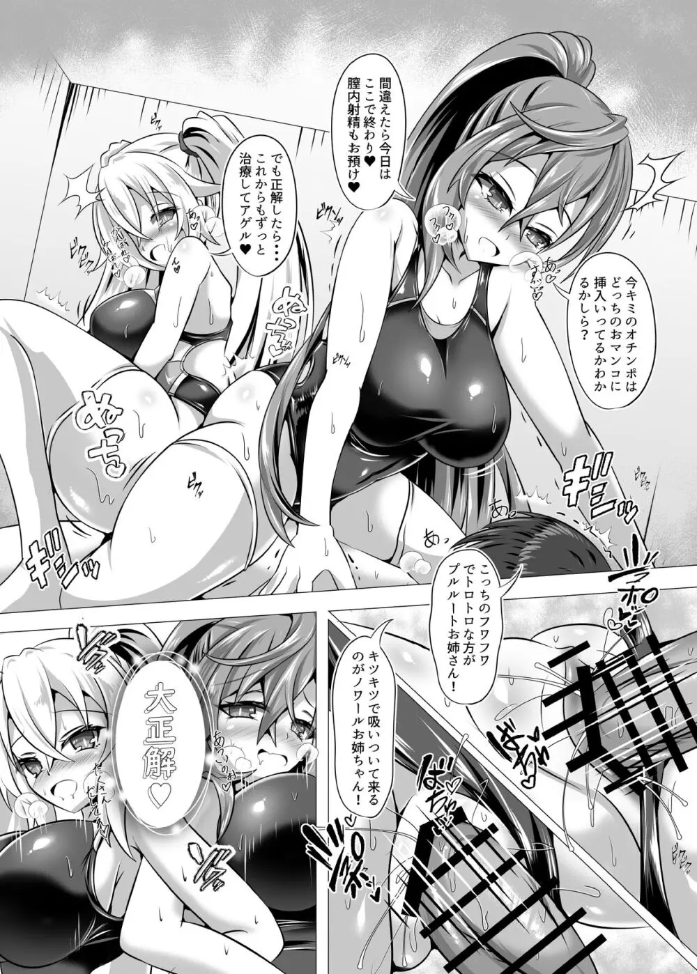 女神のお姉さんたちが性治療しながら性教育してくれるおねショタ本V Page.24