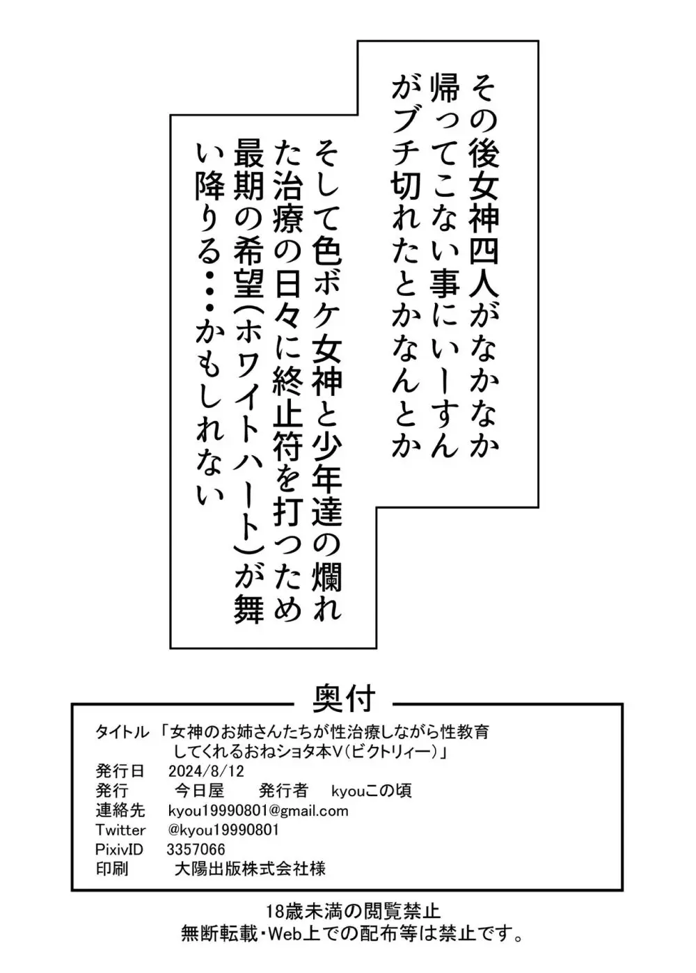 女神のお姉さんたちが性治療しながら性教育してくれるおねショタ本V Page.27